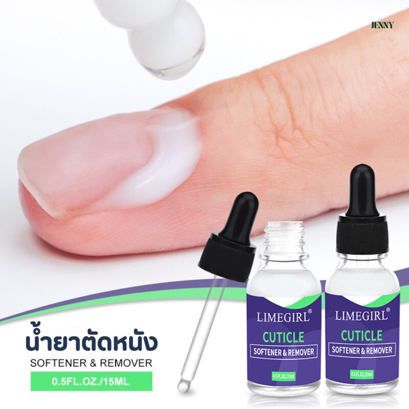 น้ำยาตัดหนัง น้ำยาหนังนิ่ม15ml.