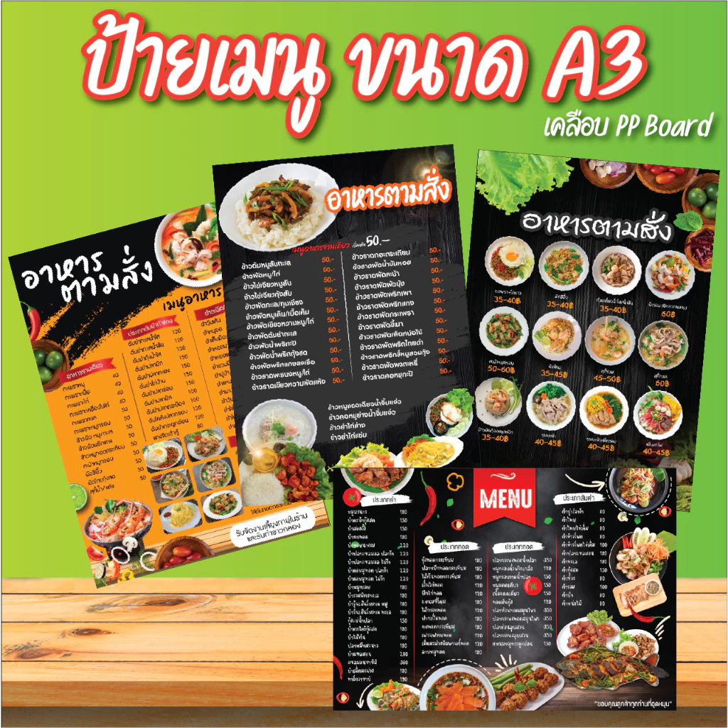 ป้ายเมนูอาหารตามสั่ง ขนาด A3 A4 แก้ไขราคา, เบอร์ได้ เคลือบแข็ง PP Board พร้อมใช้งาน ตั้งโต๊ะ ใช้งานง่าย