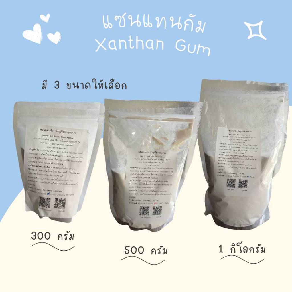 124 (คีโตทานได้) แซนแทนกัม Xanthan Gum ผงเพิ่มความหนืด 100กรัม-500กรัม