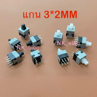 สวิตช์กดล็อค กดไม่ล็อค 6 ขา ไมโครสวิทช์ 8.5x8.5x13mm มีสินค้าพร้อมส่ง