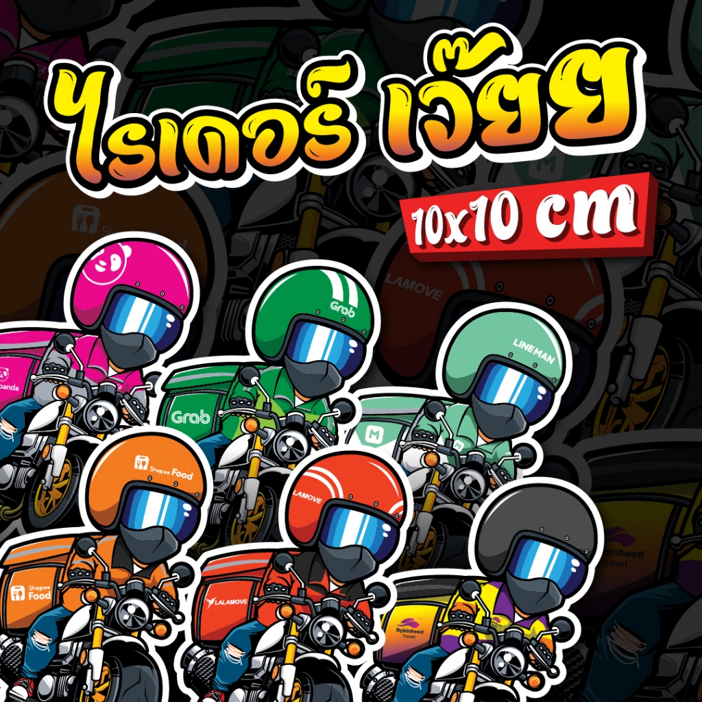 สติกเกอร์ไรเดอร์ ทั้ง 6 ค่ายสุดเท่ที่พี่ไรเดอร์ต้องมี