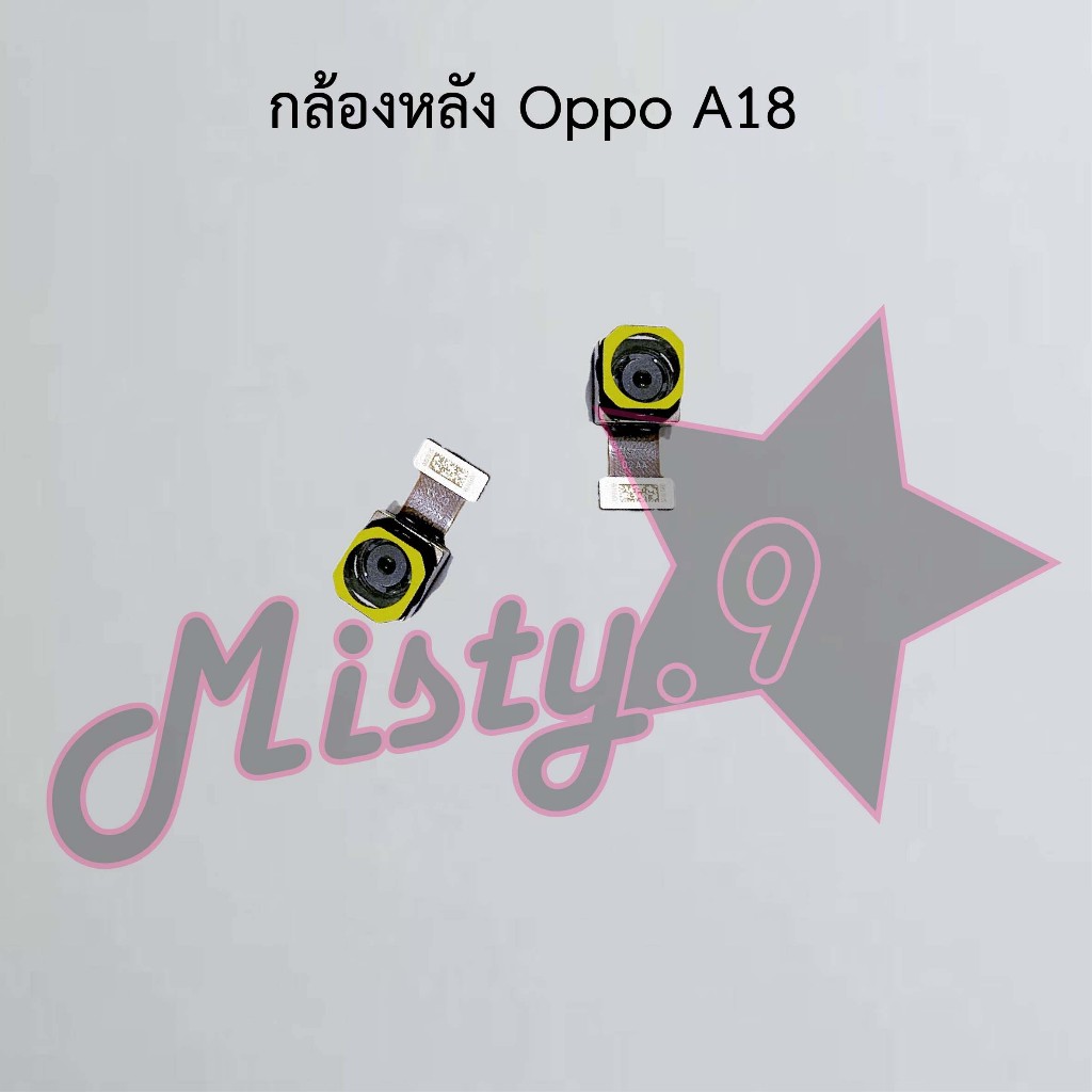 กล้องหลังโทรศัพท์ [Rear Camera] Oppo A18