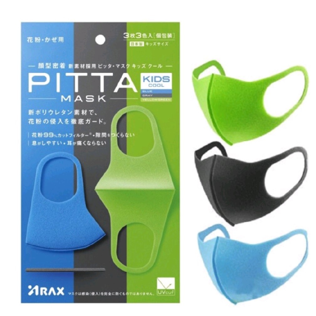 หน้ากากอนามัย PITTA สำหรับเด็ก ป้องกันฝุ่น มลภาวะ และเชื้อโรค ป้องกันแดด UV 98%มอเตอร์ไซค์ แมสเด็ก​Pitta แพ็ค​ 3 ชิ้น