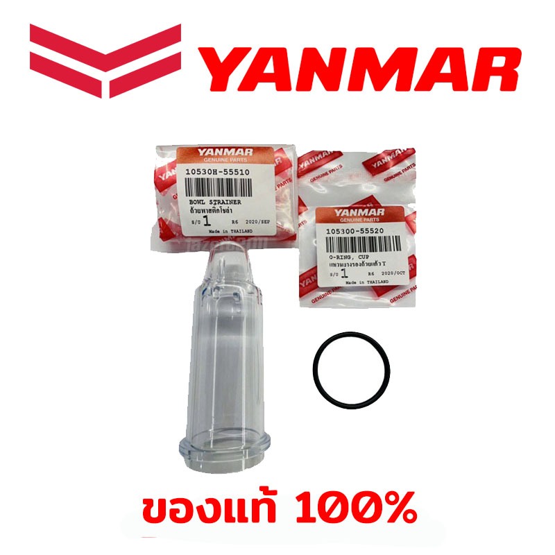 หลอดแก้วโซล่า+ยาง ยันมาร์ จ้าวโลก จ้าวพลัง YANMAR TF75 TF85 TF105 TF115 TF120 แท้100%