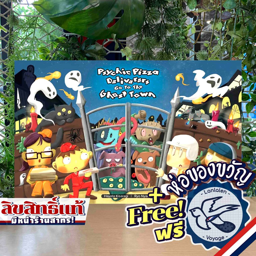Psychic Pizza Deliverers Go to the Ghost Town ห่อของขวัญฟรี [Boardgame]