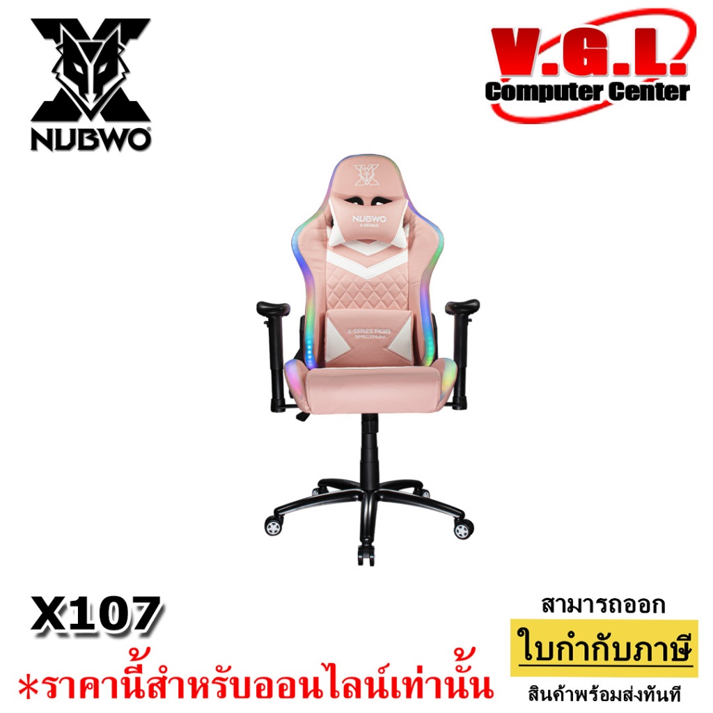Nubwo X107+ RGB SPECTRUM เก้าอี้เกมมิ่งมีไฟ RGB ปรับเอนได้ 160 องศา
