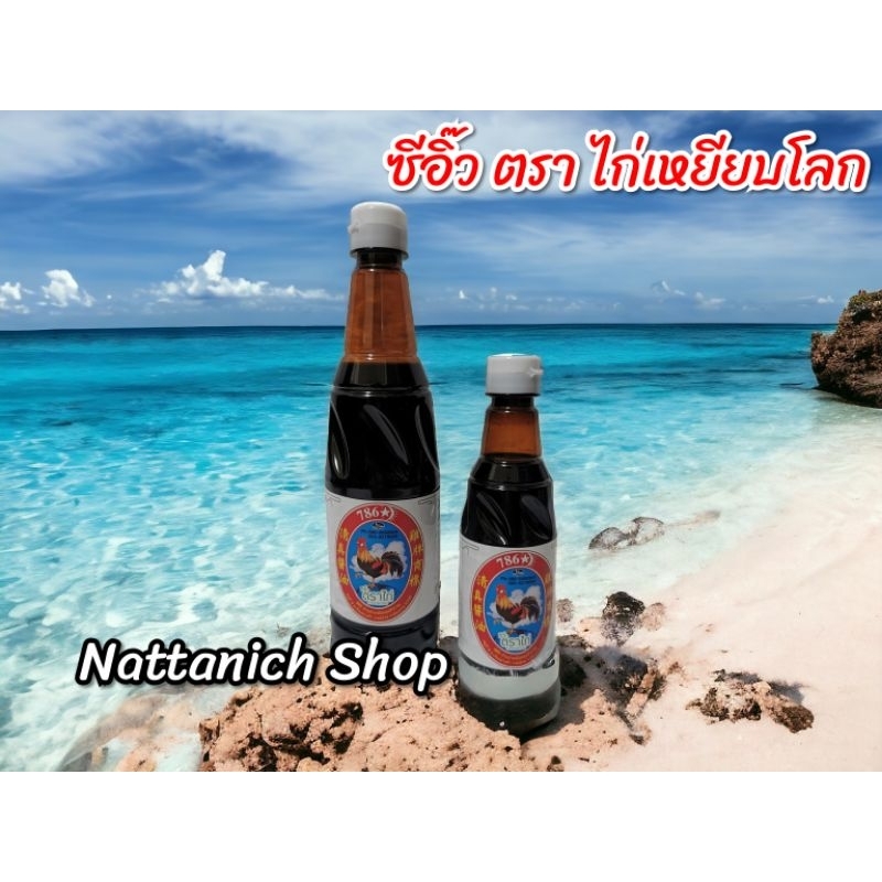 ซอสถั่วเหลือง​/ซีอิ๊วดำ ตราไก่เหยียบลูกโลก