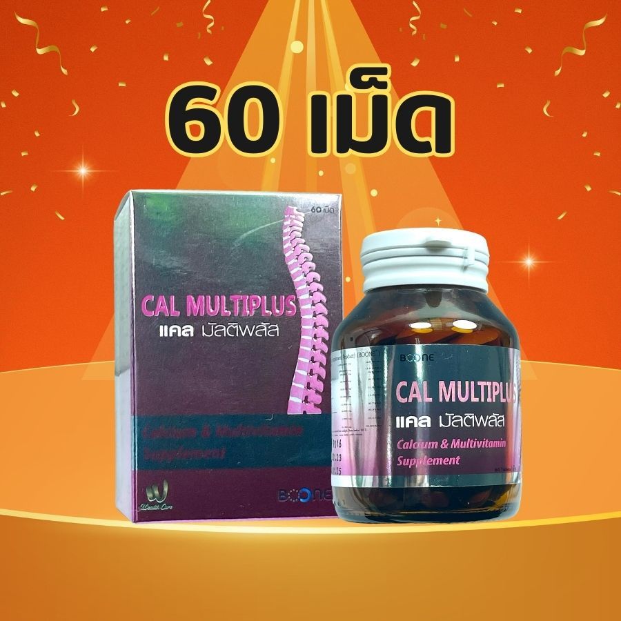 Boone Cal Multiplus 60 tablets บูเน่ บูน แคล มัลติพลัส 60 เม็ด บำรุงกระดูก ข้อ แคลเซียม คอลลาเจน cal