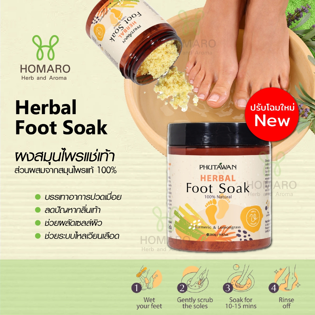 สูตรใหม่! สมุนไพรแช่บำบัดเท้า PHUTAWAN Herbal Foot Soak สมุนไพรแช่เท้า ผงแช่เท้า ช่วยผ่อนคลายจากอาการปวดเมื่อยขาและเท้า