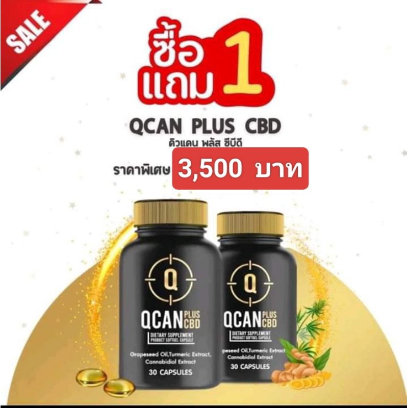 qcan plus ถูกที่สุด พร้อมโปรโมชั่น ม.ค. 2025 | BigGoเช็คราคาง่ายๆ