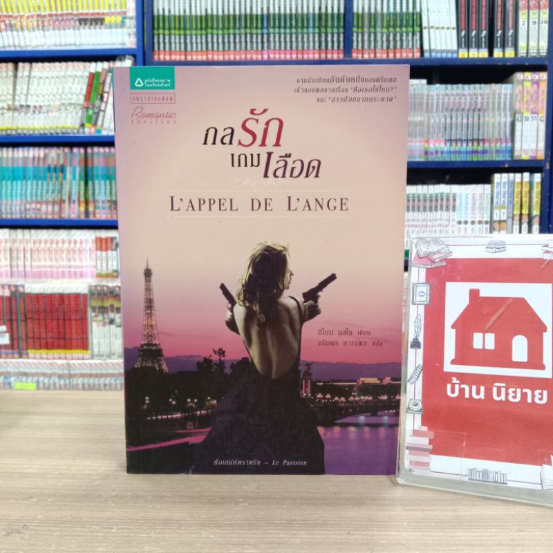 ❣️❣️N6018 กลรักเกมเลือด สภาพปานกลาง มีรอยเปื้อน