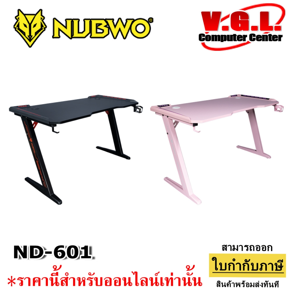 (ND-601) Nubwo Gaming Desk โต๊ะเกมมิ่งมีไฟ LED ปรับไฟได้ 4 โหมด ขนาด 120x 60x72 cm มีที่วางแก้ว,คล้อ