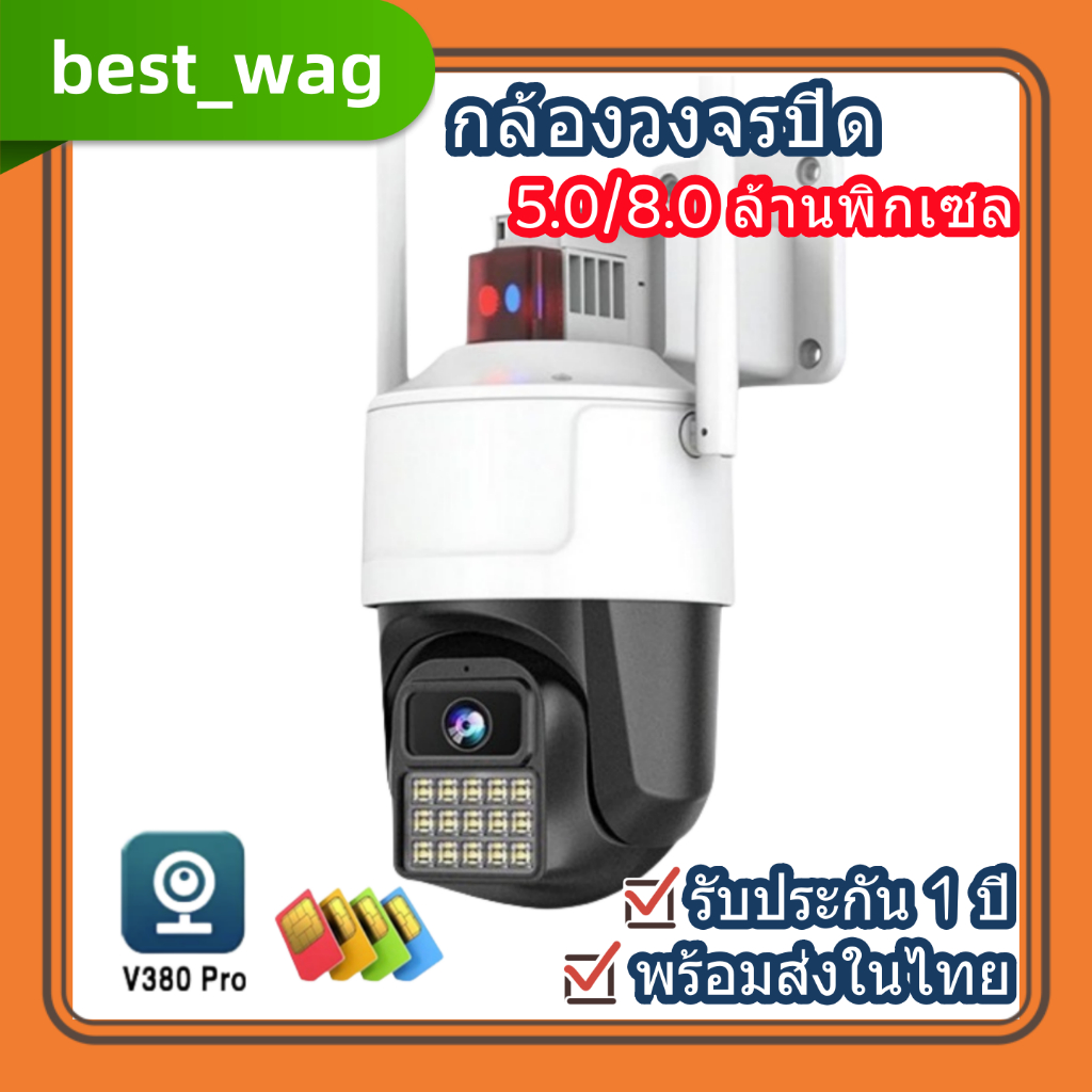 กล้องวงจรปิด ใส่ซิม 4G  5ล้าน/8ล้าน กันน้ำ กันฝน ทนแดด กลางคืนภาพสี แจ้งเตือนมือถือ V380Pro
