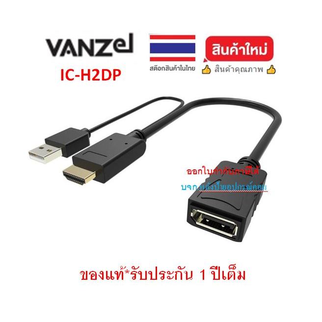 VANZEL HDMI TO DISPLAYPORT ADAPTOR 4K*2K@60HZ รุ่น IC-H2DP  ICH2DP