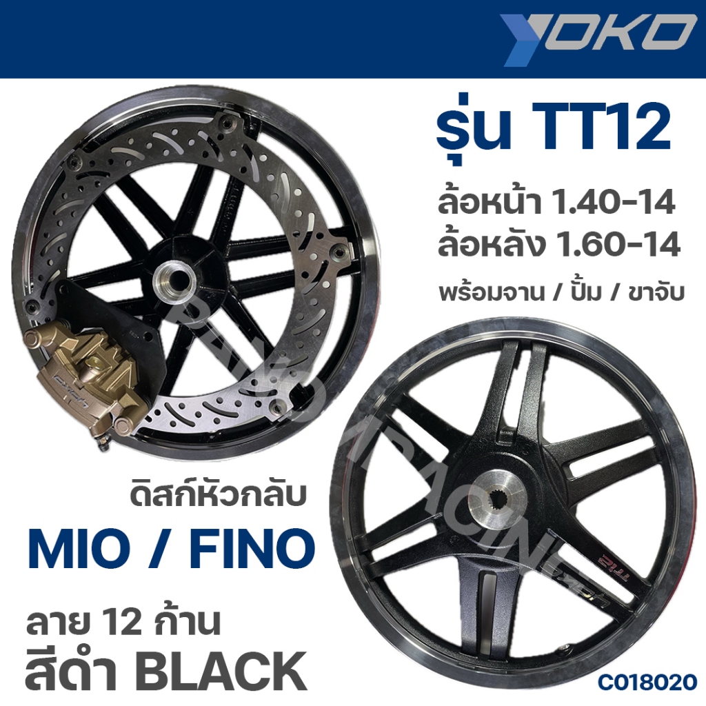 ล้อแม็ก YOKO  รุ่น TT12 ขอบ 14 (ดิสก์กลับหัว) MIO FINO หน้า1.40-14 หลัง 1.60-14  สีดำ รหัส C018020