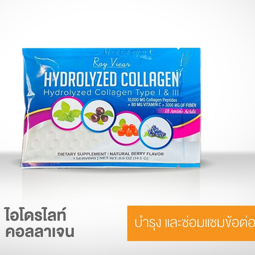 Ray Viear Hydrolyzed Collagen เรเวียร์ไฮโดรไลซ์คอลลาเจน