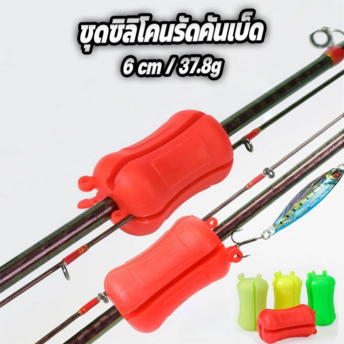 ยางซิลิโคนรัดคันเบ็ด  สายรัดคันเบ็ด  สามารถใช้ถอดคันที่แน่นได้ รัดกันคันตกหล่นหรือกันกระแทก ร้าน Pim