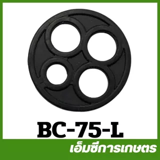 BC-75 / MRT-177 อะไหล่ ลูกยาง ก๊อกน้ำมัน 4 รู กระดุม เครื่องพ่นยา ตัดหญ้า พ่นปุ๋ย