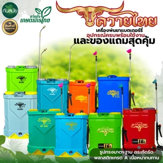 เครื่องพ่นยาแบตเตอรี่ (เกรด A) ตราแรดRAMPAG / ควายไทย ขนาด16-20ลิตร พ่นยาฆ่าเชื้อ ถังหนา พ่นยาแบต