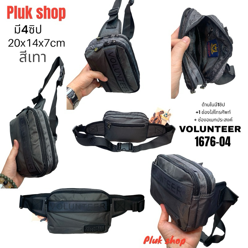 กระเป๋าคาดเอวใบเล็ก VOLUNTEER แท้ รหัส VA-1676-04 ผ้าไนลอน ผ้า2ชั้น มี3สี ขนาด 20x14x7cm เบา ทนทาน