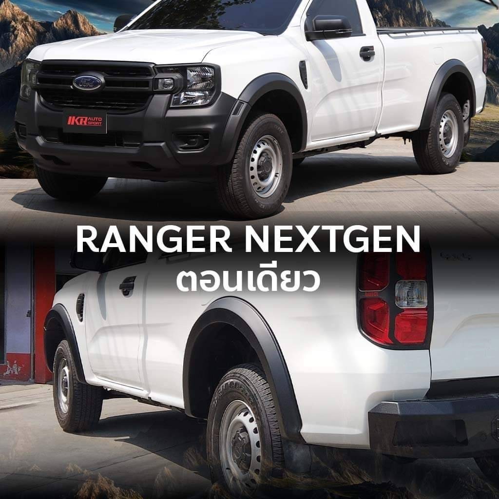 คิ้วล้อ โป่งล้อ Ford RANGER NEXT GEN 22 23 24 RANGER 15-21 ทรง RAPTOR ทรงแร๊ปเตอร์ รถช่วงยาว ตอนเดีย