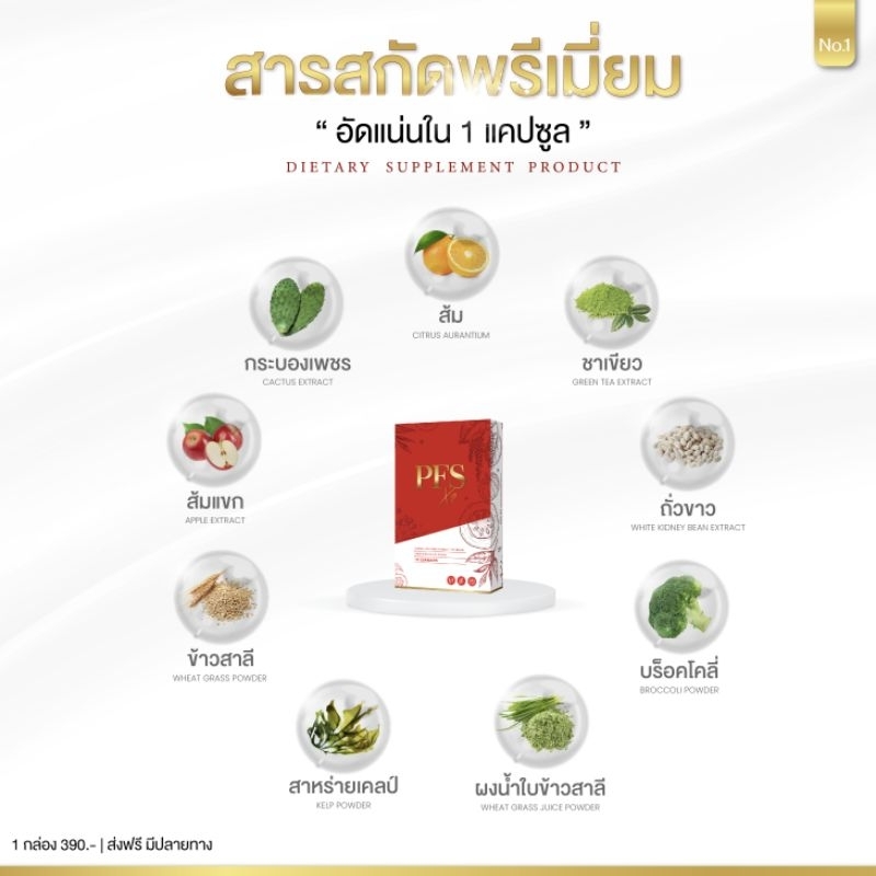 พร้อมส่ง [📍มีบัตรตัวแทน | ลดในไลฟ์𝟱𝟬%] PFS X2 ของแท้ส่งตรงจากบริษัท ผลิตภัณฑ์เสริมอาหาร พีเอฟเอส - รูปที่ 3