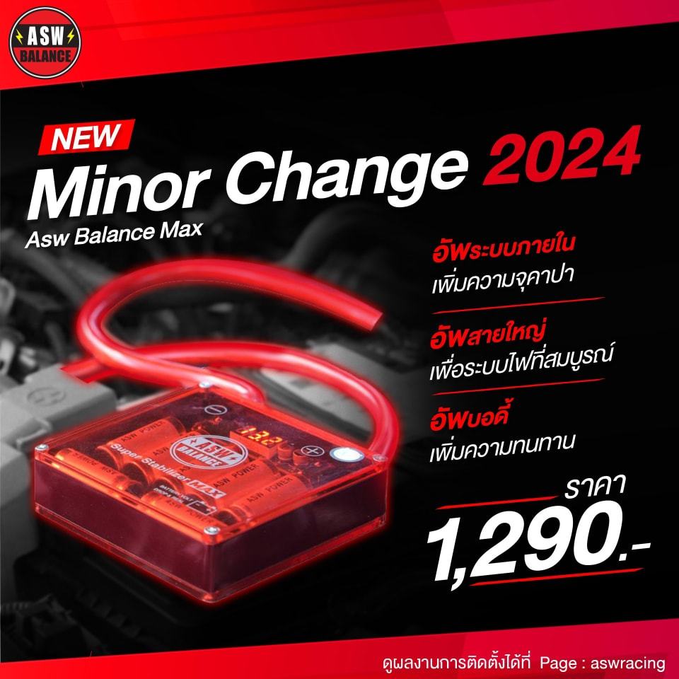 (ส่งฟรี+แท้100%)กล่องแดง ASW BALANCE SUPER​ MAX 2025 รุ่นใหม่ล่าสุด