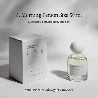 8. Morning Person (Eau De Parfum 50 ml + 5 ml, รบกวนเลื่อนดูรูปที่ 2 ด้วยนะคะ) (Scent Studio)