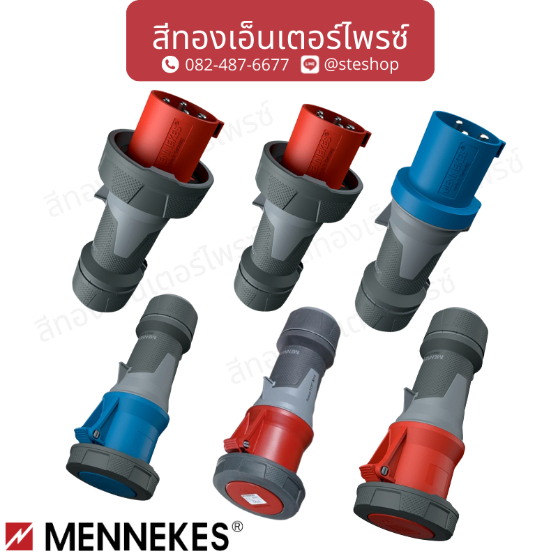 MENNEKES ตัวผู้และตัวเมียกลางทางกันน้ำ 63A