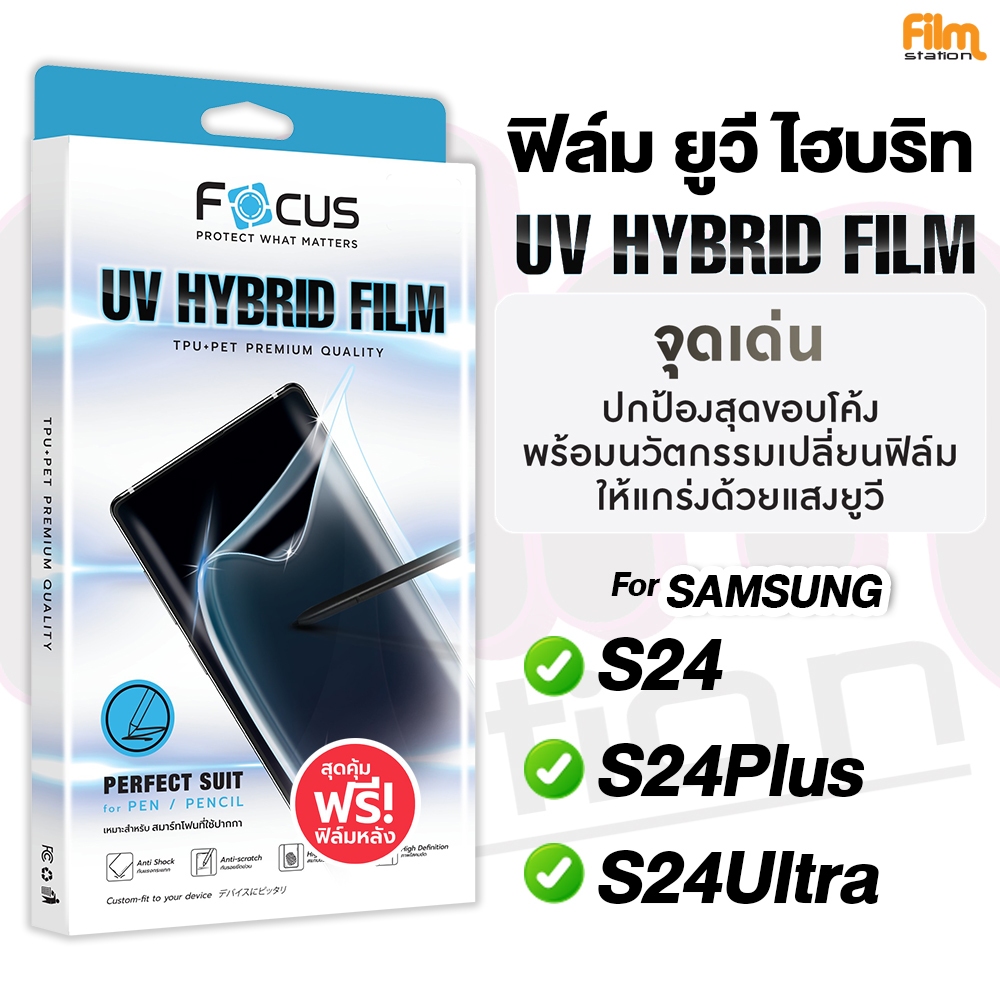 Focus UV Hybrid Film for samsung S24/S24Plus/S24Ultra