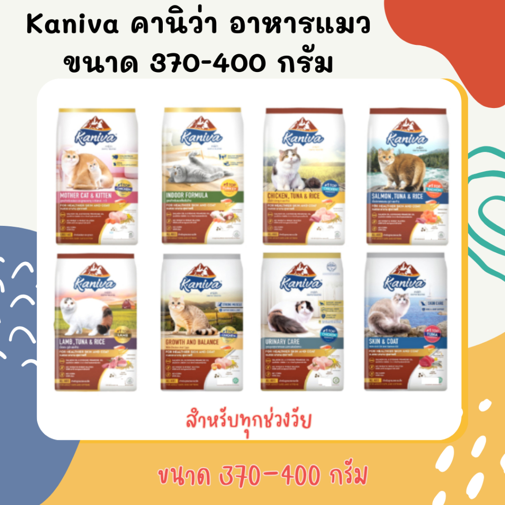 Kaniva คานิวา อาหารแมว เกรนฟรี ขนาด 370-400ก.