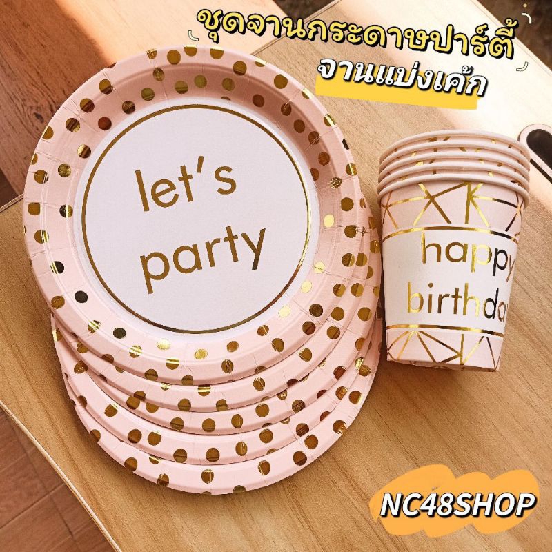 🔥พร้อมส่ง🔥จานกระดาษปาร์ตี้ จานแฟนซี จานวันเกิด