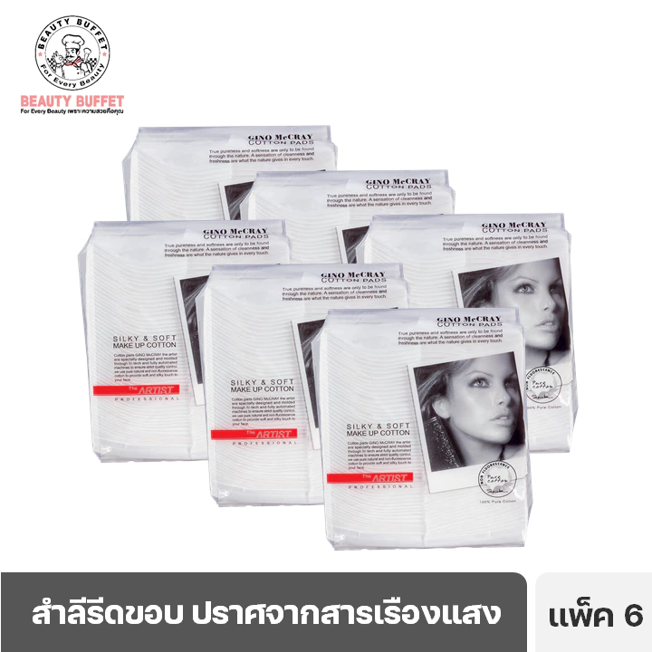 [แพ็ค 6 ราคาพิเศษ] BEAUTY BUFFET GINO McCRAY The Artist Cotton Sheet จีโน่ แม็คเครย์ ดิ อาร์ทติสท์ สำลีแผ่น