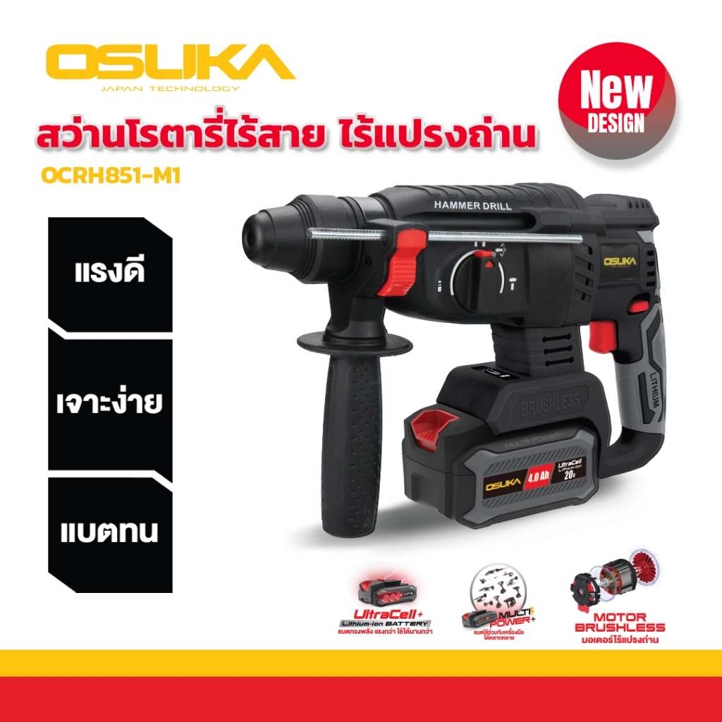 สว่านโรตารี่ไร้สาย OSUKA 20v OCRH851-M1 สว่านเจาะกระแทก สว่านมอเตอร์ไร้แปรงถ่าน