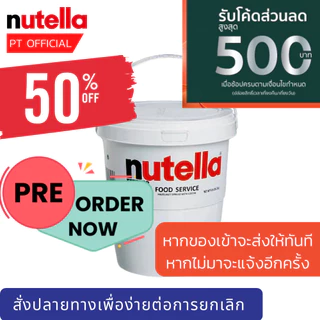 [ส่งเร็ว 😱] นูเทลล่าถัง Nutella Spred 3kg. อ่านรายละเอียดก่อนสั่งซื้อ
