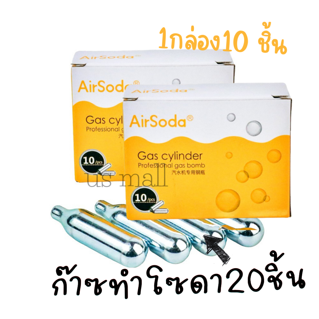 แพ็ค2กล่อง 20หลอด ก๊าซทำโซดา โซดา (คาร์บอนไดออกไซด์ CO2)