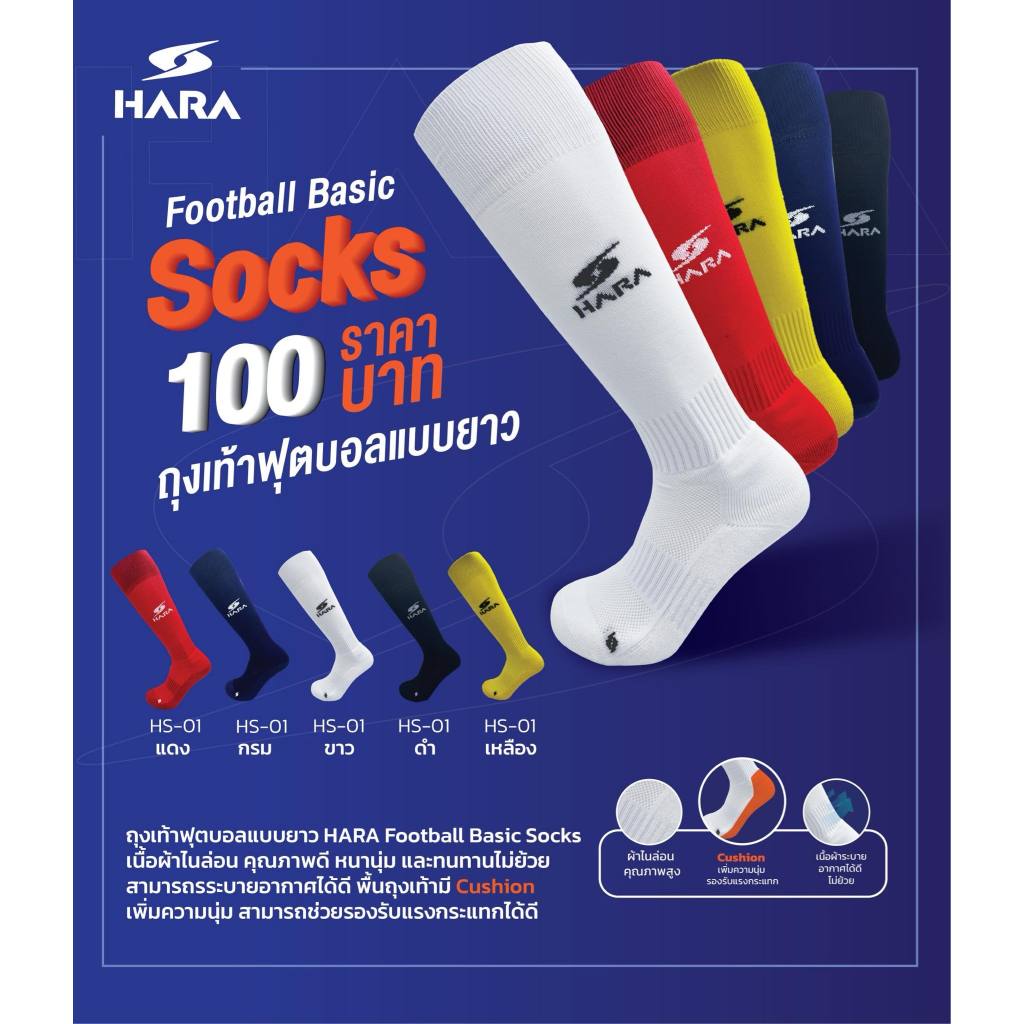HARA Sport ถุงเท้าฟุตบอล ถุงเท้ากีฬาแบบยาว ไซส์ผู้ใหญ่ รหัส HS01