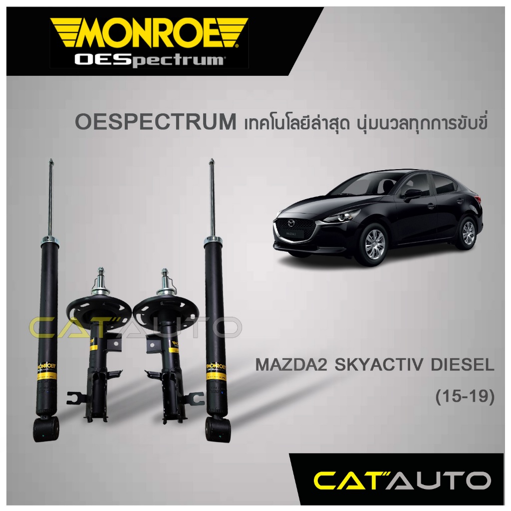 MONROE โช๊คอัพ MAZDA 2 Skyactiv ปี 15-19