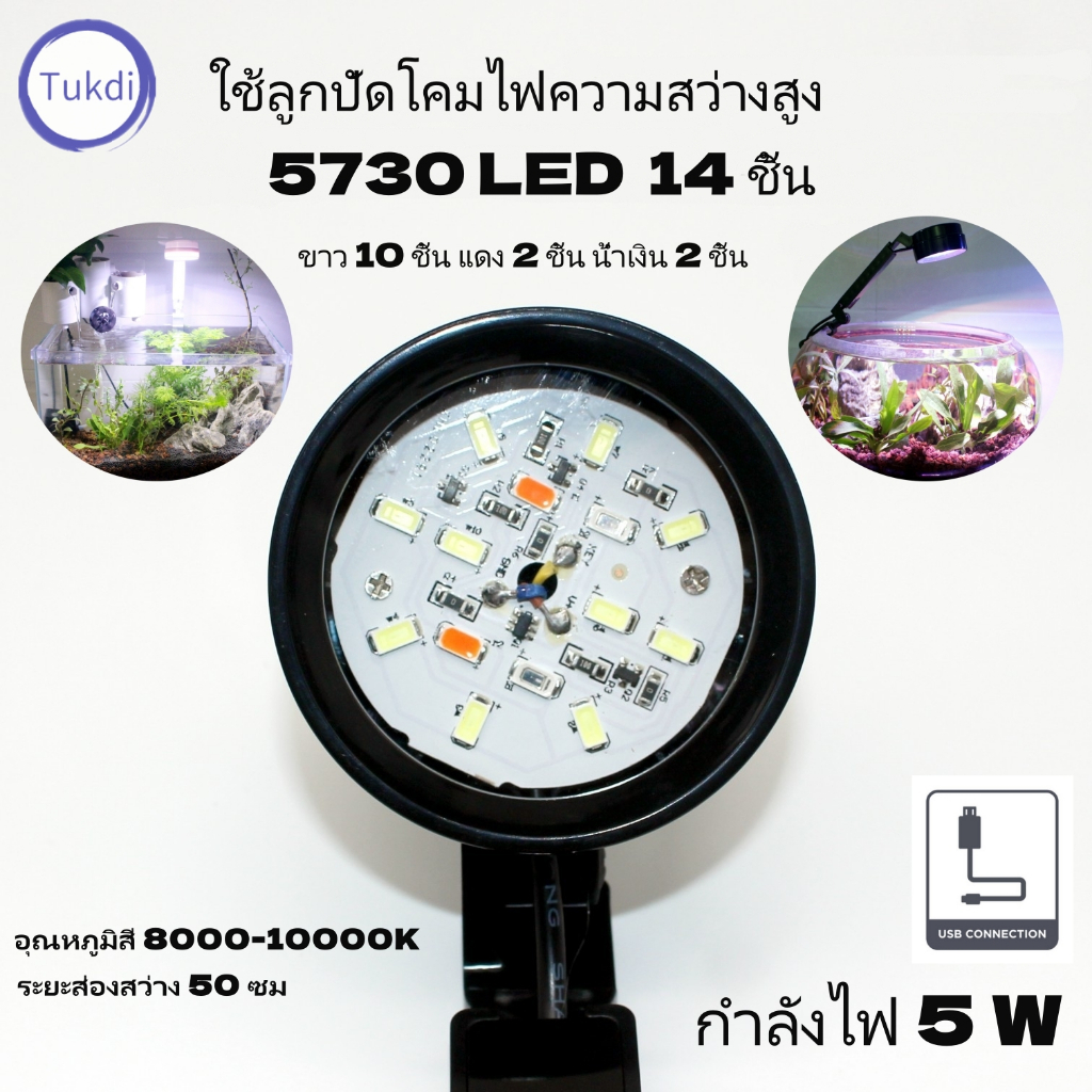 E40 โคมไฟในตู้ปลา USB LED ปรับความยาวได้ ปรับได้ 3 สี สำหรับตู้ปลาทรงกลมและสี่เหลี่ยม กำลังไฟ 5 W