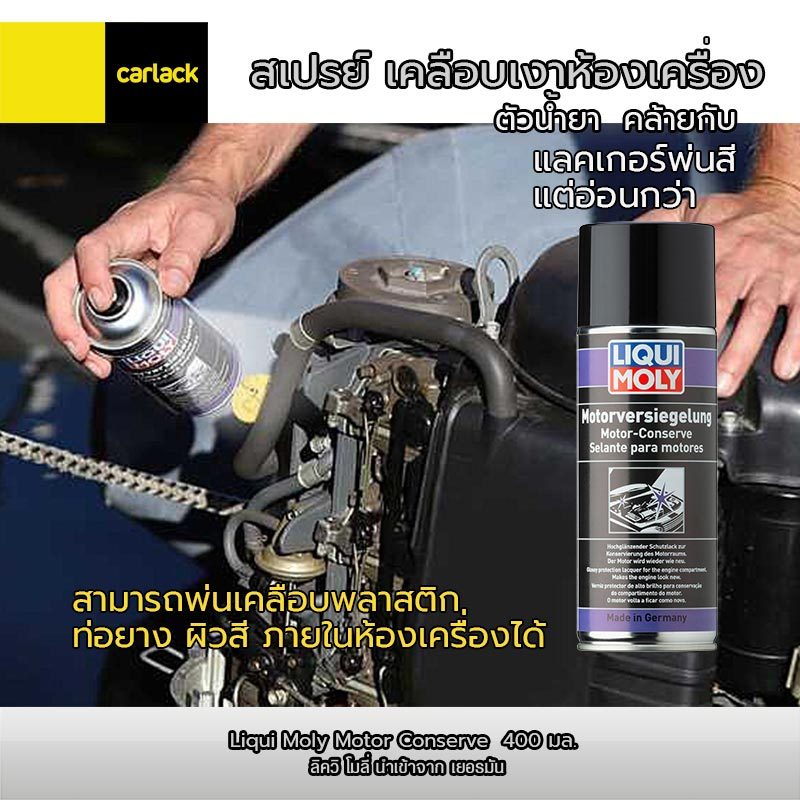 Liqui Moly Motor Conserve  400 ml. สเปรย์เคลือบเงาห้องเครื่องแบบพิเศษ กันน้ำ ลดสิ่งสกปรก