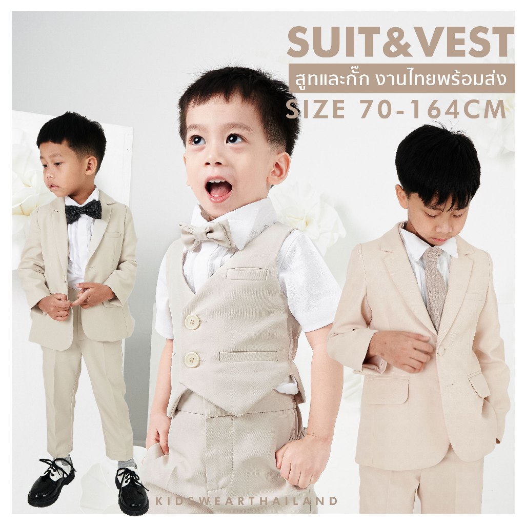 สีครีม สีเบส พร้อมส่ง size 70-164 cm กั๊ก เซ็ตสูทเด็กออกงาน ชุดวันเกิด
