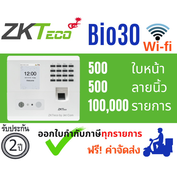 ZKTECO เครื่องสแกนใบหน้าสำหรับลงเวลาพนักงาน รุ่น MB10-VL / BIO30 WIFI