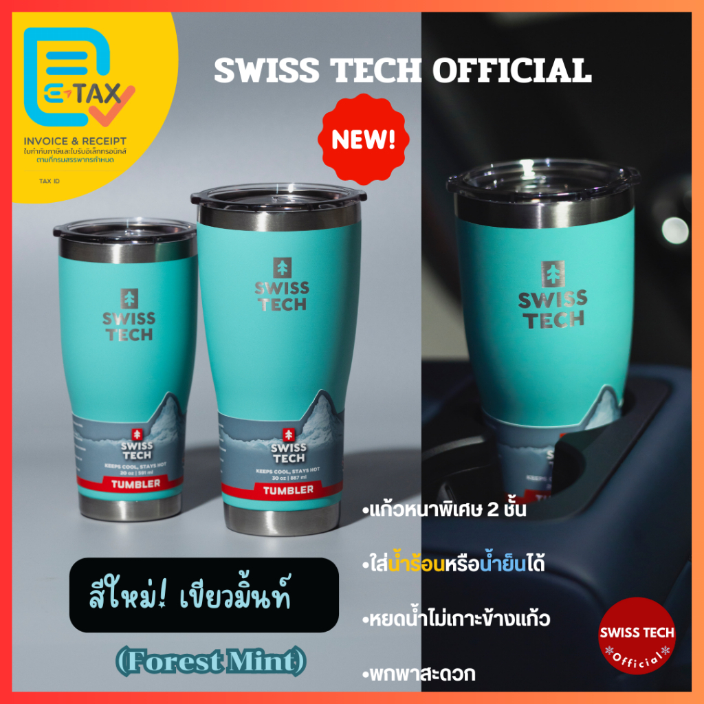 สีมิ้นท์ Swiss Tech Official เยติ แก้วเก็บความเย็น18ชม ความร้อน 6ชม ทำจากสแตนเลสแท้หนา2ชั้น เก็บอุณหภูมิ รับประกันสินค้า