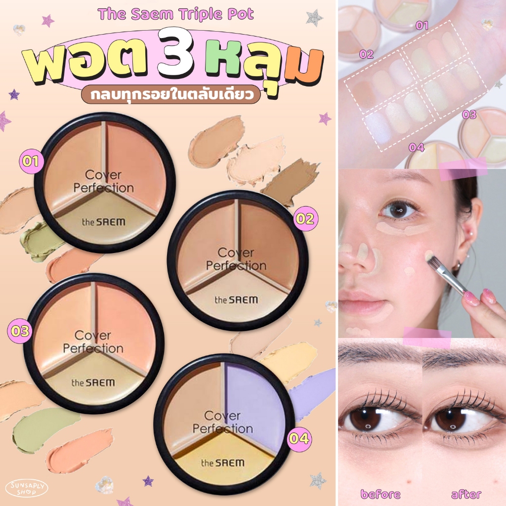 กดในไลฟ์ลด𝟭𝟱𝟬 The Saem Cover Perfection Triple Pot Concealer เดอะแซม คอนซีลเลอร์เนื้อบาล์ม 3 หลุม