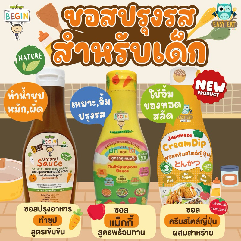 ซอสปรุงรสสำหรับเด็ก จากผักผลไม้ธรรมชาติ ใช้ทำน้ำซุป ผัด ทอด หมัก ไม่มีผงชูรส /สินค้านี้ไม่สามารถสั่งร่วมกับสินค้าอื่นได้