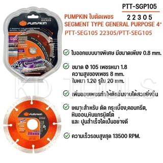 PUMPKINใบตัดเพชร 4 นิ้ว ใบตัด ใบเจียร 22304 22305 22306 22307 23116 22331 ของแท้