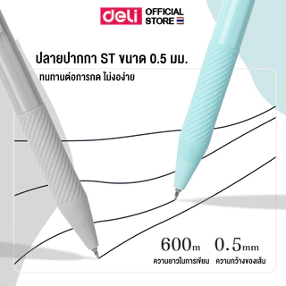 ปากกาเจล Deli รุ่น SA277 ปากกา หมึกสีดำ ปากกาแบบกด ขนาดเส้น 0.5mm (คละสีด้าม)(จำหน่าย 1แท่ง)