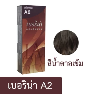 Berina Hair Color เบอริน่า สีย้อมผม สีผม ครีมเปลี่ยนสีผม Berina มีให้เลือก 47 สี