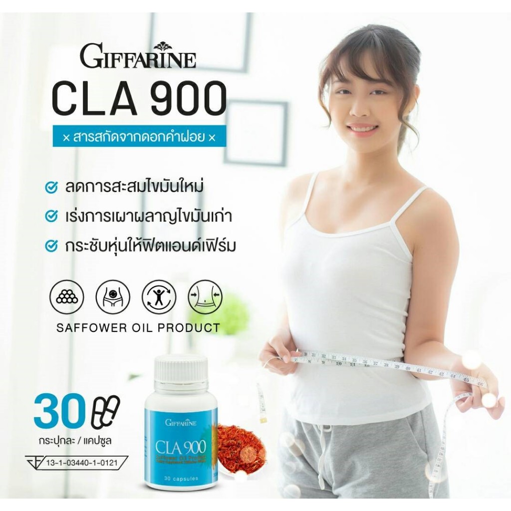 CLA900 (30 แคปซูล) ควบคุมน้ำหนัก สารสกัดดอกคำฝอย ลดการสะสมใหม่ เร่งการเผาพลาญไขมันในร่างกาย