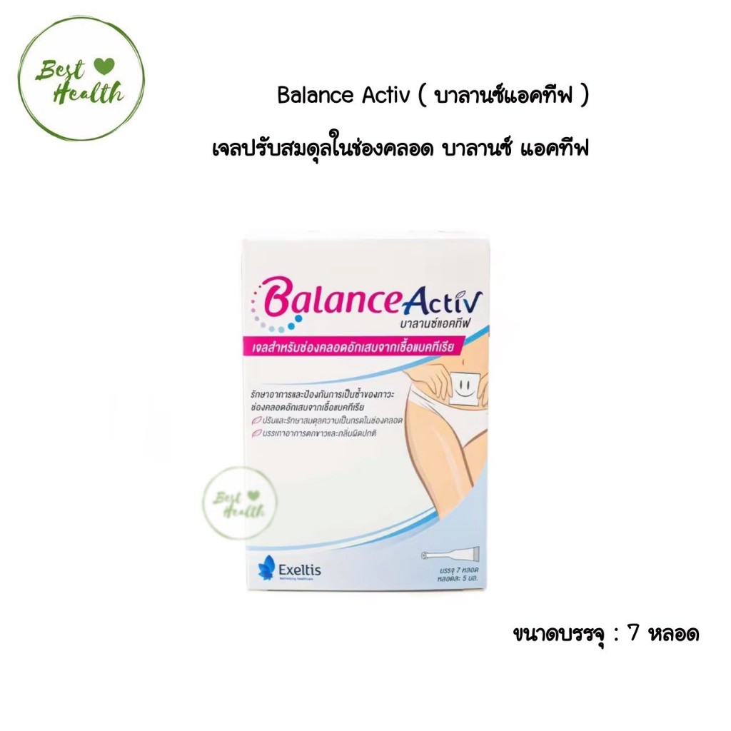 Balance Activ บาลานซ์แอคทีฟเจลสำหรับช่องคลอดอักเสบจากเชื้อแบคทีเรีย ช่องคลอดมีกลิ่น บรรจุ 7 หลอด